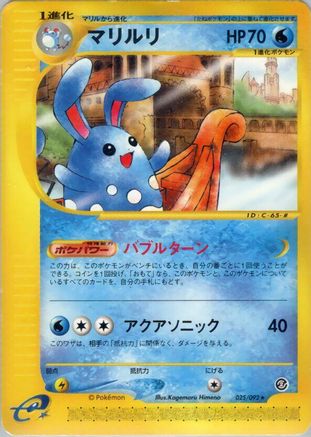 Image of Azumarill - 025/092 (025/092) - The Town on No Map Unlimited