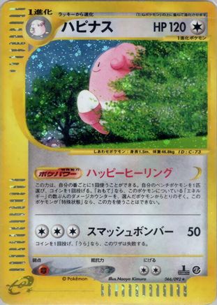 Image of Blissey - 066/092 (066/092) - The Town on No Map 1st Edition Holofoil