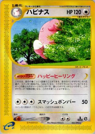 Image of Blissey - 065/092 (065/092) - The Town on No Map 1st Edition
