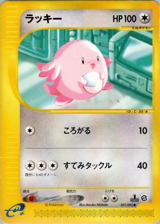 Image of Chansey (057/092) - The Town on No Map 1st Edition
