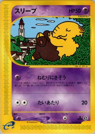 Image of Drowzee (040/092) - The Town on No Map Unlimited