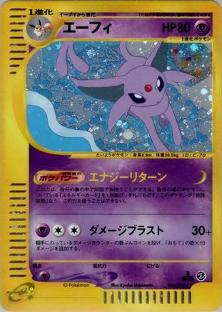 Image of Espeon - 046/092 (046/092) - The Town on No Map Unlimited Holofoil