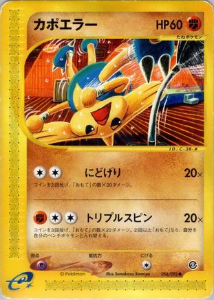 Image of Hitmontop (056/092) - The Town on No Map 1st Edition