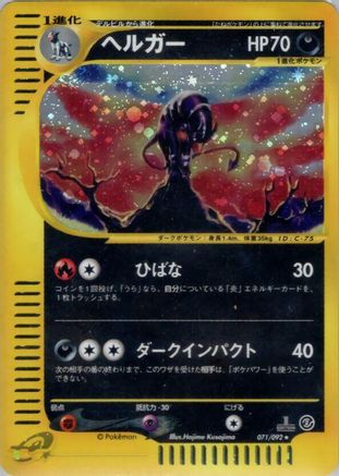 Image of Houndoom - 071/092 (071/092) - The Town on No Map 1st Edition Holofoil