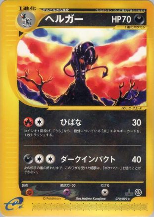Image of Houndoom - 070/092 (070/092) - The Town on No Map Unlimited