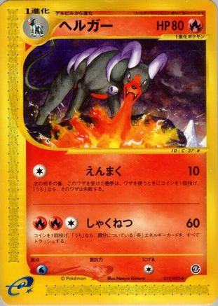 Image of Houndoom - 019/092 (019/092) - The Town on No Map Unlimited