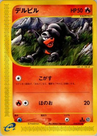 Image of Houndour - 018/092 (018/092) - The Town on No Map 1st Edition