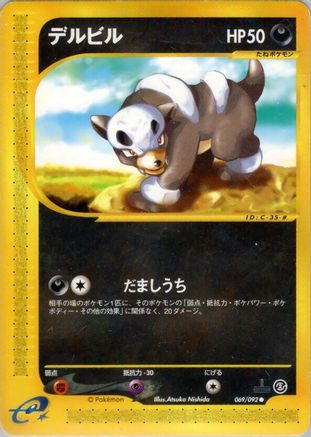 Image of Houndour - 069/092 (069/092) - The Town on No Map Unlimited