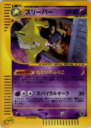 Image of Hypno - 042/092 (042/092) - The Town on No Map Unlimited Holofoil
