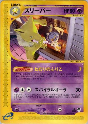 Image of Hypno - 041/092 (041/092) - The Town on No Map Unlimited