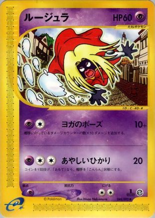 Image of Jynx (044/092) - The Town on No Map 1st Edition