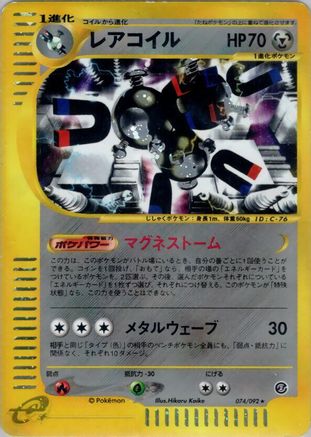 Image of Magneton - 074/092 (074/092) - The Town on No Map 1st Edition Holofoil