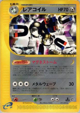 Image of Magneton - 073/092 (073/092) - The Town on No Map Unlimited