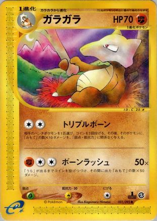 Image of Marowak (051/092) - The Town on No Map Unlimited