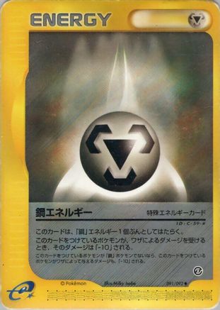 Image of Metal Energy (091/092) - The Town on No Map Unlimited