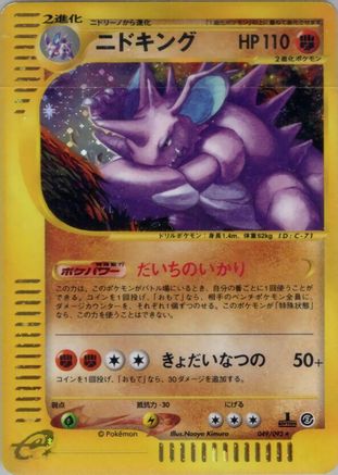 Image of Nidoking - 049/092 (049/092) - The Town on No Map 1st Edition Holofoil