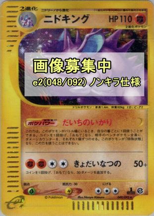 Image of Nidoking - 048/092 (048/092) - The Town on No Map 1st Edition
