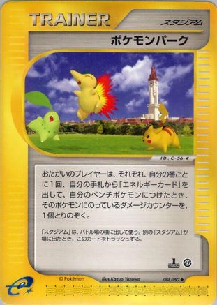 Image of Pokemon Park (088/092) - The Town on No Map Unlimited
