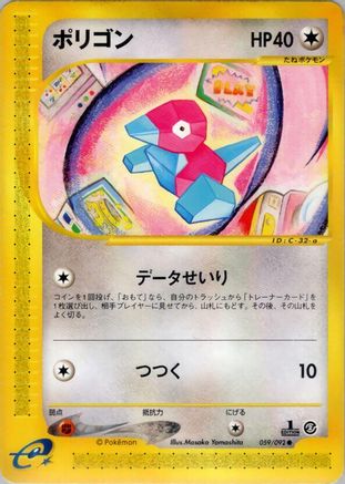 Image of Porygon (059/092) - The Town on No Map 1st Edition