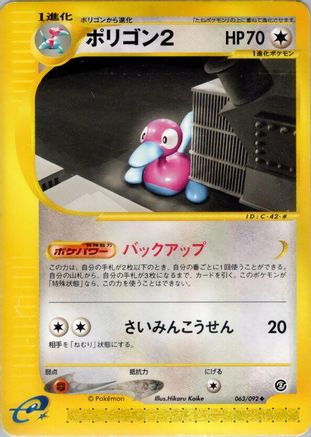 Image of Porygon2 (063/092) - The Town on No Map Unlimited