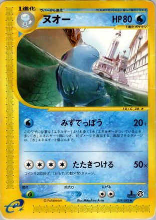 Image of Quagsire (029/092) - The Town on No Map Unlimited