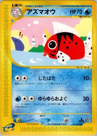 Image of Seaking (023/092) - The Town on No Map 1st Edition