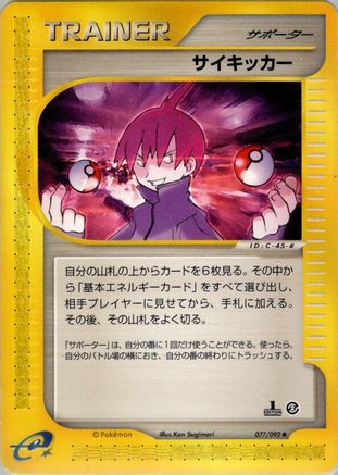 Image of Seer (077/092) - The Town on No Map 1st Edition