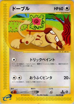 Image of Smeargle (064/092) - The Town on No Map Unlimited