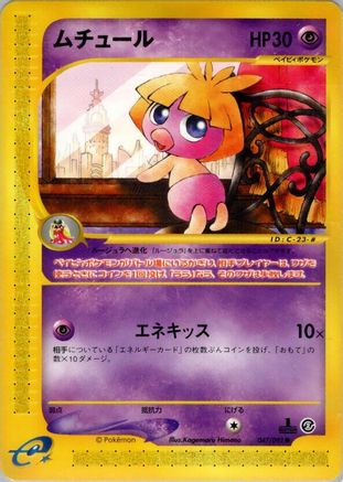 Image of Smoochum (047/092) - The Town on No Map 1st Edition