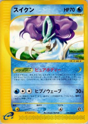 Image of Suicune - 030/092 (030/092) - The Town on No Map 1st Edition