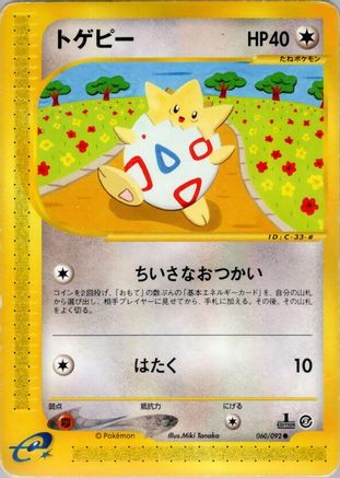 Image of Togepi (060/092) - The Town on No Map Unlimited