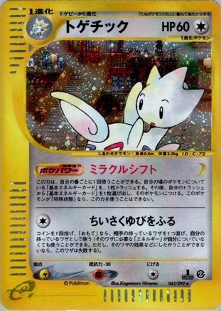 Image of Togetic - 062/092 (062/092) - The Town on No Map Unlimited Holofoil