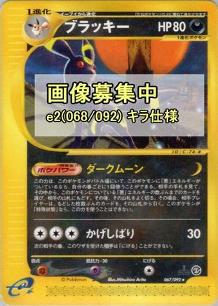 Image of Umbreon - 068/092 (068/092) - The Town on No Map 1st Edition Holofoil