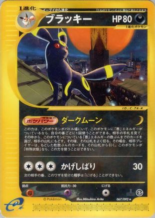 Image of Umbreon - 067/092 (067/092) - The Town on No Map Unlimited