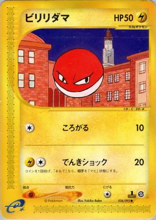 Image of Voltorb - 034/092 (034/092) - The Town on No Map Unlimited