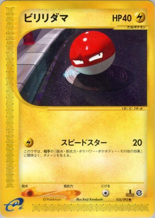 Image of Voltorb - 033/092 (033/092) - The Town on No Map 1st Edition