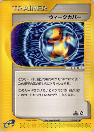 Image of Weakness Guard (075/092) - The Town on No Map 1st Edition