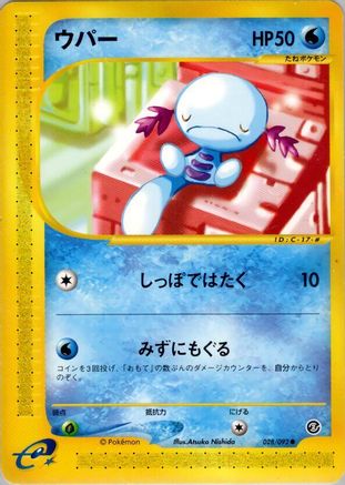 Image of Wooper - 028/092 (028/092) - The Town on No Map Unlimited