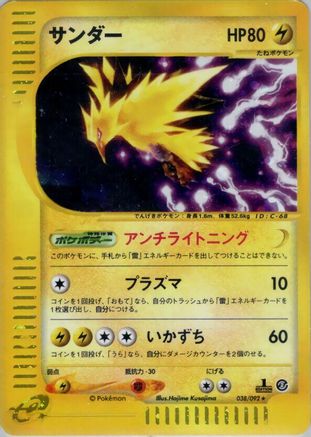 Image of Zapdos - 038/092 (038/092) - The Town on No Map Unlimited Holofoil