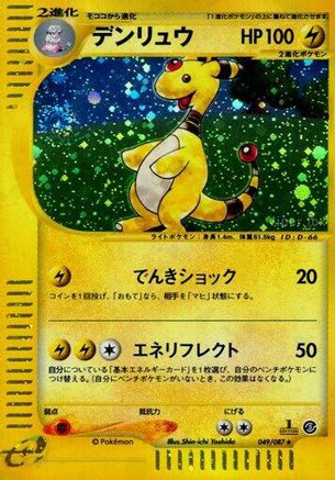 Image of Ampharos - 049/087 (049/087) - Wind from the Sea 1st Edition Holofoil