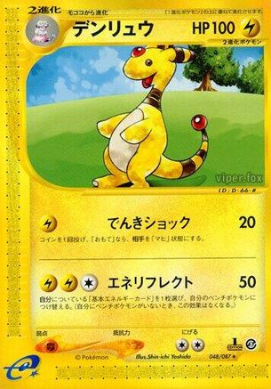 Image of Ampharos - 048/087 (048/087) - Wind from the Sea Unlimited