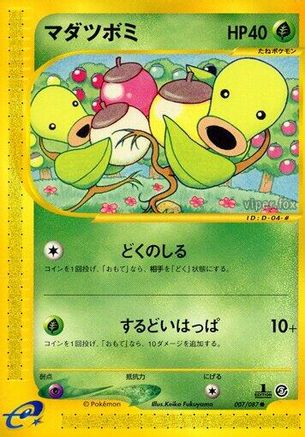 Image of Bellsprout - 007/087 (007/087) - Wind from the Sea Unlimited