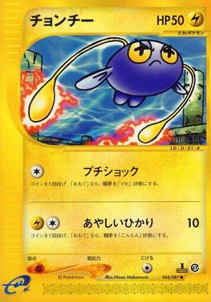 Image of Chinchou - 043/087 (043/087) - Wind from the Sea 1st Edition