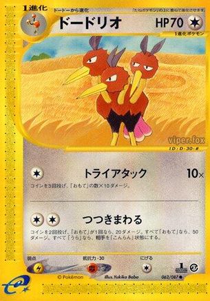 Image of Dodrio (062/087) - Wind from the Sea 1st Edition