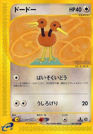 Image of Doduo (061/087) - Wind from the Sea Unlimited