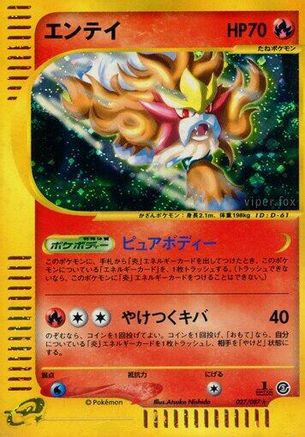 Image of Entei - 027/087 (027/087) - Wind from the Sea 1st Edition Holofoil