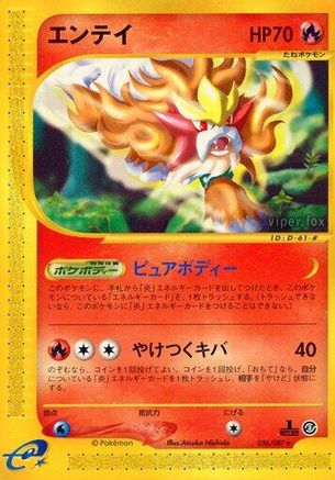 Image of Entei - 026/087 (026/087) - Wind from the Sea Unlimited
