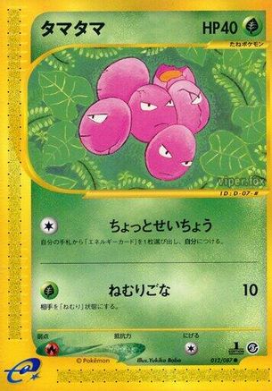 Image of Exeggcute - 012/087 (012/087) - Wind from the Sea Unlimited