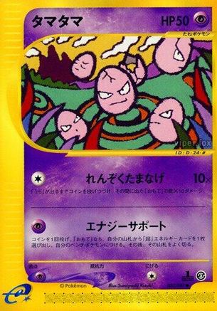 Image of Exeggcute - 050/087 (050/087) - Wind from the Sea 1st Edition