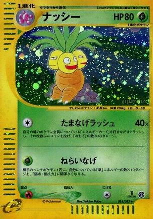 Image of Exeggutor - 014/087 (014/087) - Wind from the Sea 1st Edition Holofoil
